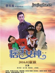 痞子女神剧情介绍(1-12全集)