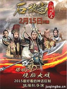 石敢当之雄峙天东剧情介绍(1-50全集)