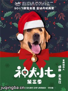 《神犬小七3》热拍 姜潮加盟情节升级