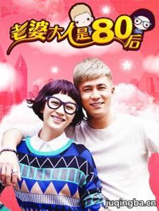 《老婆大人是80后》热播 张鲁一出场如沐春