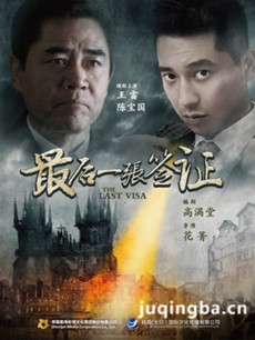 《最后一张签证》热播 张静静重返欧洲