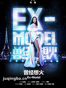 《曾经想火》女主角王欣雨介绍