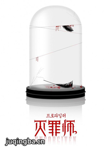 爱奇艺《灭罪师》剧情介绍(1-20全集)