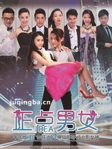 正点男女剧情介绍(1-6全集)