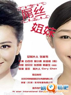 屌丝姐妹剧情介绍(1-40全集)