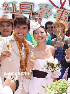 电视剧红白喜事剧情介绍(2013版)