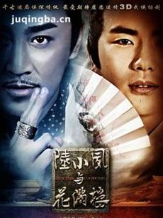 陆小凤与花满楼剧情介绍(1-43全集)
