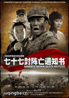 七十七封阵亡通知书剧情介绍(1-30全集)