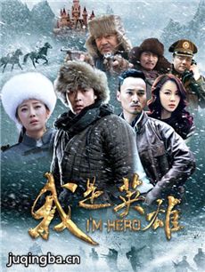 雪原狙击剧情介绍(1-20全集)