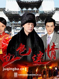 血色迷情剧情介绍(1-32全集)