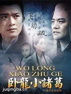 卧龙小诸葛剧情介绍(1-30全集)