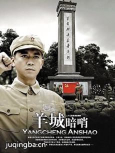 羊城暗哨剧情介绍(1-23全集)