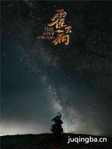 电视剧《霍去病》剧情介绍(1-70全集)