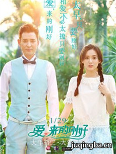 《爱来得刚好》热播 江铠同VS最狠毒妈妈
