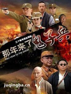 那年来了鬼子兵剧情介绍(1-32全集)