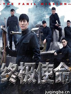 终极使命剧情介绍(1-42全集)