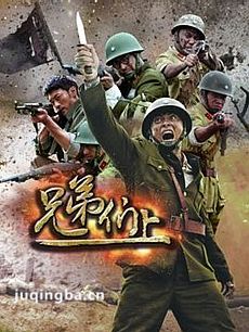 兄弟们上剧情介绍(1-34全集)