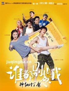 谁都别惹我剧情介绍(1-13全集)