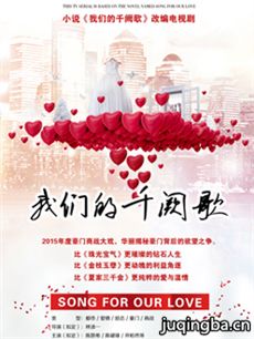 《我们的千阙歌》杀青 周楚楚田丽挑战烧脑