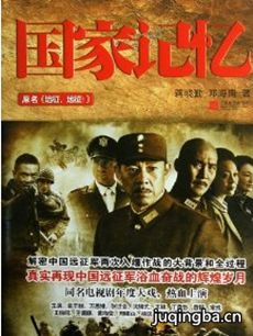 电视剧《国家记忆》剧情介绍(1-38全集)
