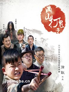 满山打鬼子剧情介绍(1-30全集)