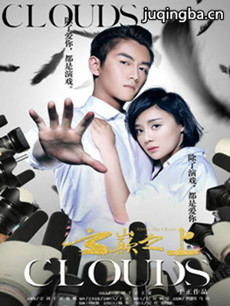 云巅之上剧情介绍(1-24全集)