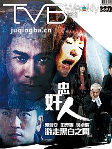 忠奸人人物介绍