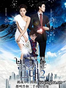 来自星星的你2剧情介绍(1-28全集)