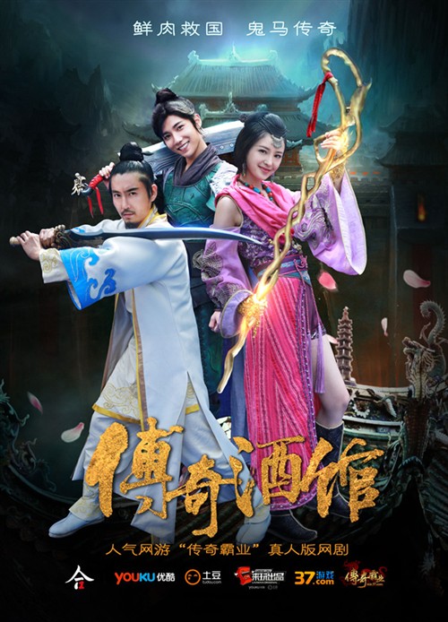 网络剧《传奇酒馆》剧情介绍(1-6全集)