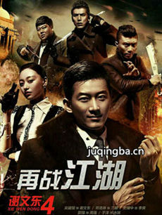 谢文东第四季剧情介绍(1-102全集)