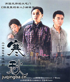 电视剧寒秋剧情介绍(1-24全集)