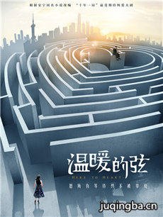 温暖的弦大结局揭晓_各角色结局如何