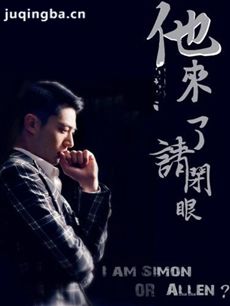 《他来了请闭眼》热播 薄大神计追马思纯