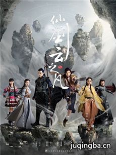 《仙剑云之凡》陷危机 郑元畅彩旗秒抱成瘾