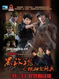 抗日女骑侠剧情介绍(1-31全集)