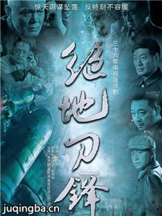 绝地追剿剧情介绍(1-36全集)