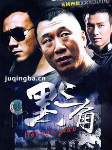 电视剧背叛孙红雷版剧情介绍(1-20全集)
