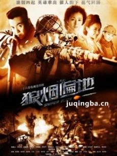 狼烟遍地剧情介绍(1-28全集)