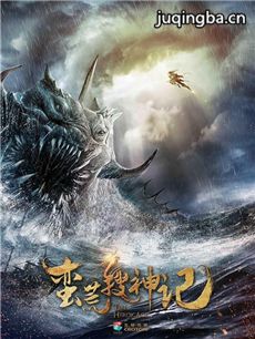 蛮荒搜神记剧情介绍(1-60全集)