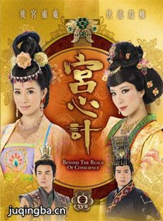 tvb宫心计2深宫计分集剧情介绍(1-36集)大结