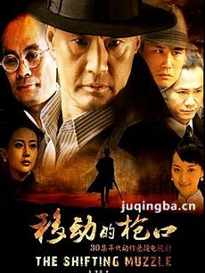 电视剧移动的枪口剧情介绍(1-30全集)