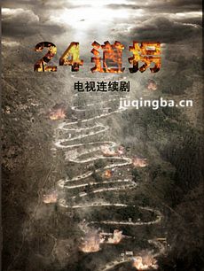 电视剧海报