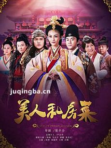 美人私房菜剧情介绍(1-50全集)