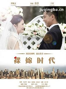 《裸嫁时代》热播 刘天佐英雄救美秒变精神