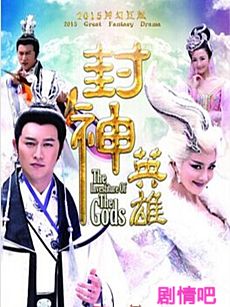 封神英雄剧情介绍(1-72全集)