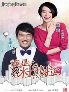 《我是杜拉拉》引热议 戚薇遇女性三十生育