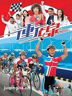 tvb冲线剧情介绍(1-20全集)