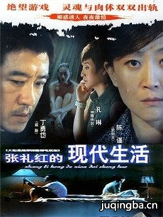 张礼红的现代生活剧情介绍(1-26全集)