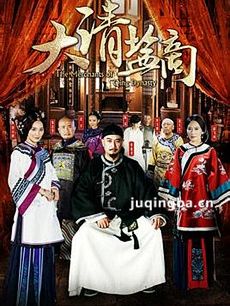 大清盐商剧情介绍(1-34全集)