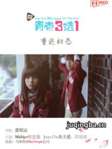 青春三选一剧情介绍(1-12全集)